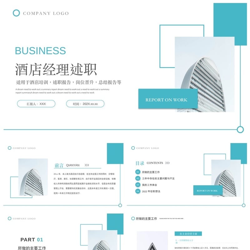 酒店经理述职报告PPT模板 年终总结工作汇报 商务PPT素材pptx - 工作PPT 模板