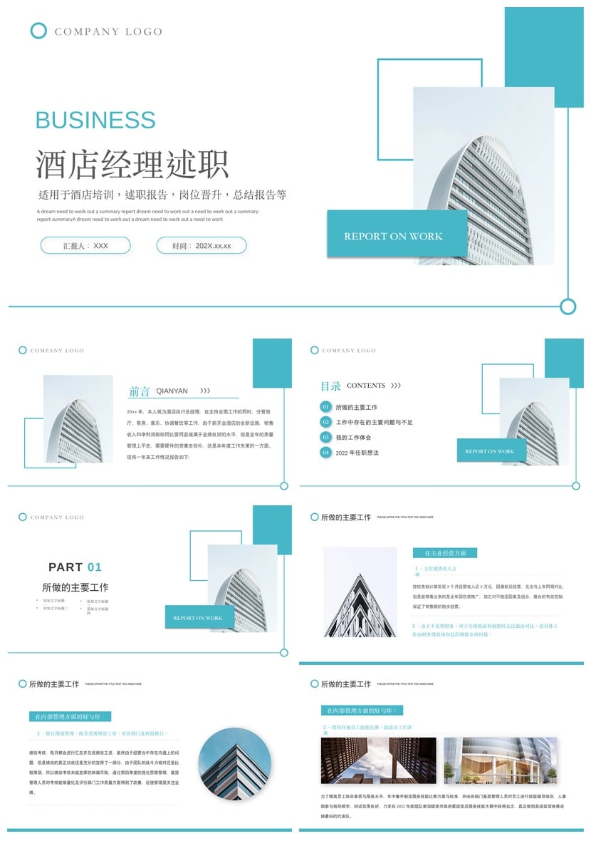 酒店经理述职报告PPT模板 年终总结工作汇报 商务PPT素材pptx - 第1页预览