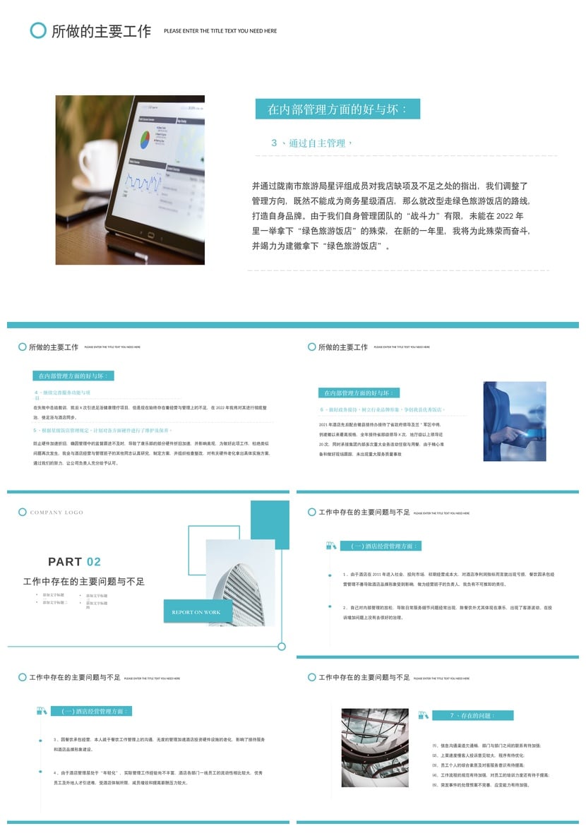 酒店经理述职报告PPT模板 年终总结工作汇报 商务PPT素材pptx - 第2页预览