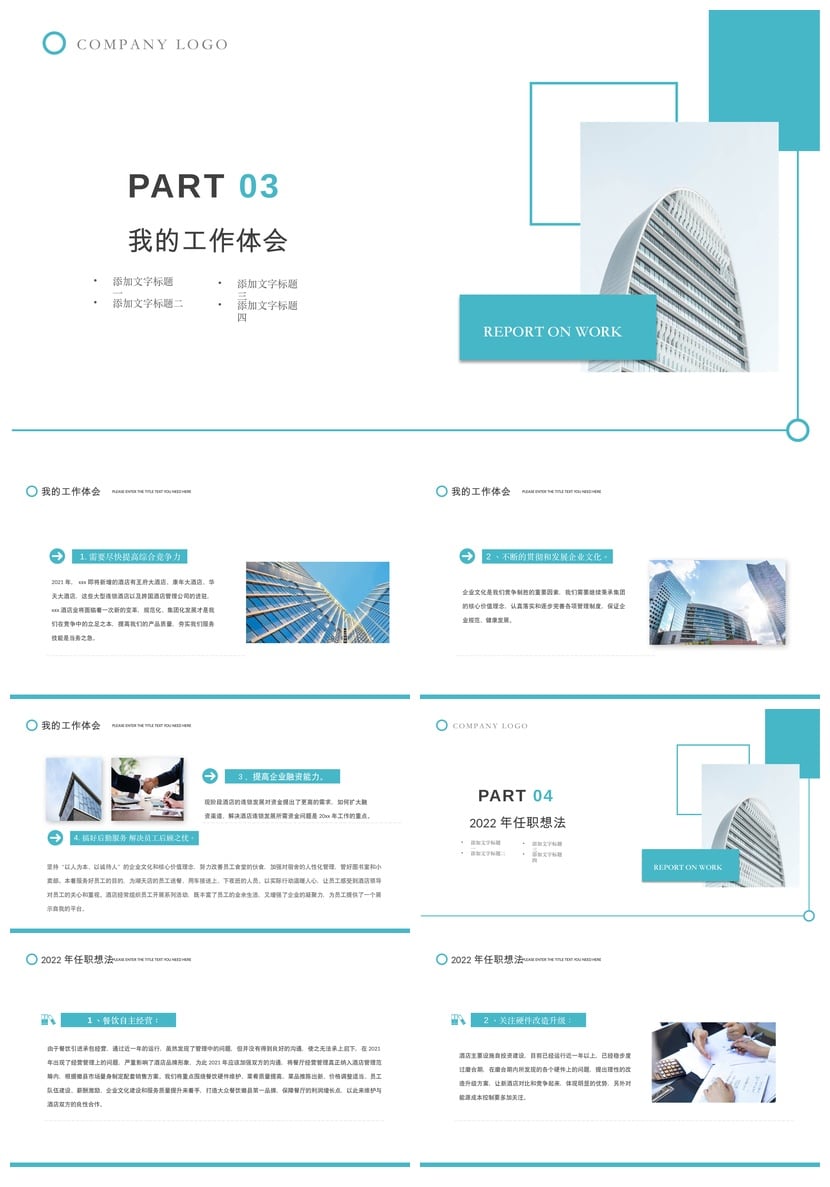 酒店经理述职报告PPT模板 年终总结工作汇报 商务PPT素材pptx - 第3页预览