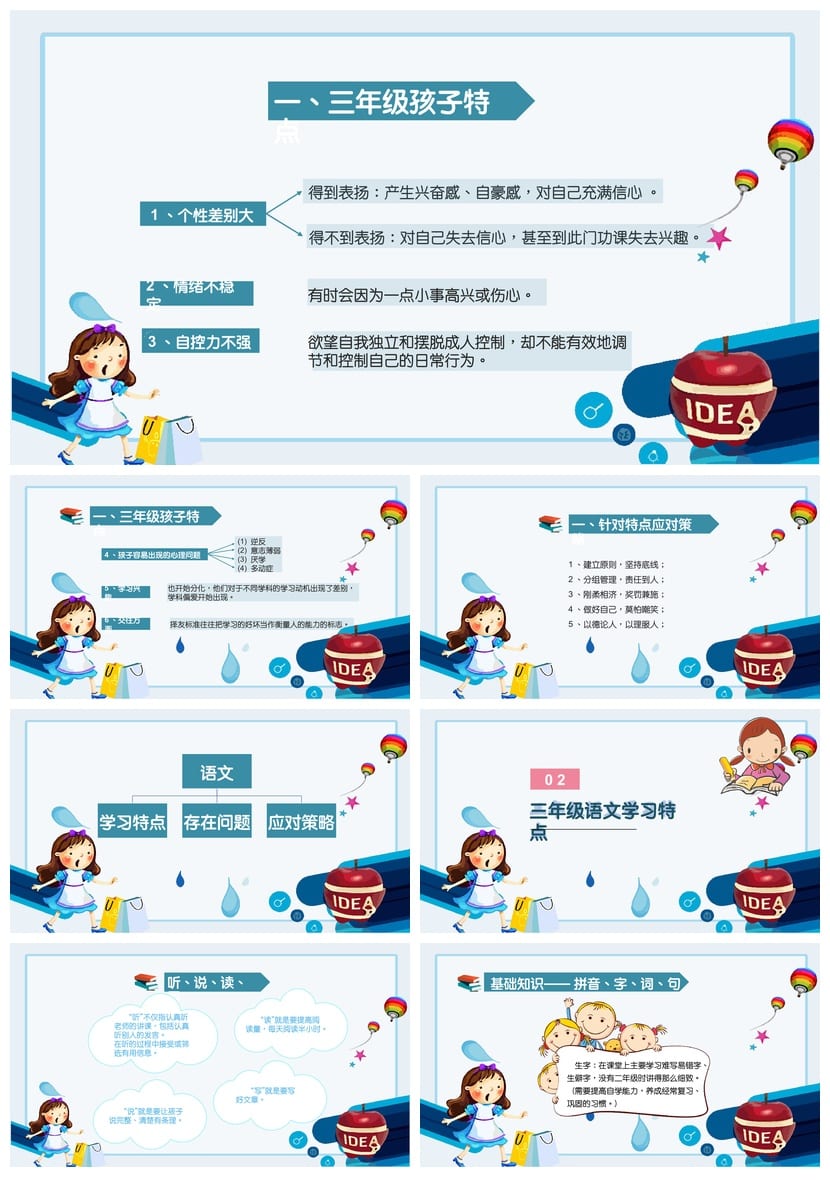 小学三年级家长会PPT课件 主题班会篇 家长会模板 班主任 - 第2页预览