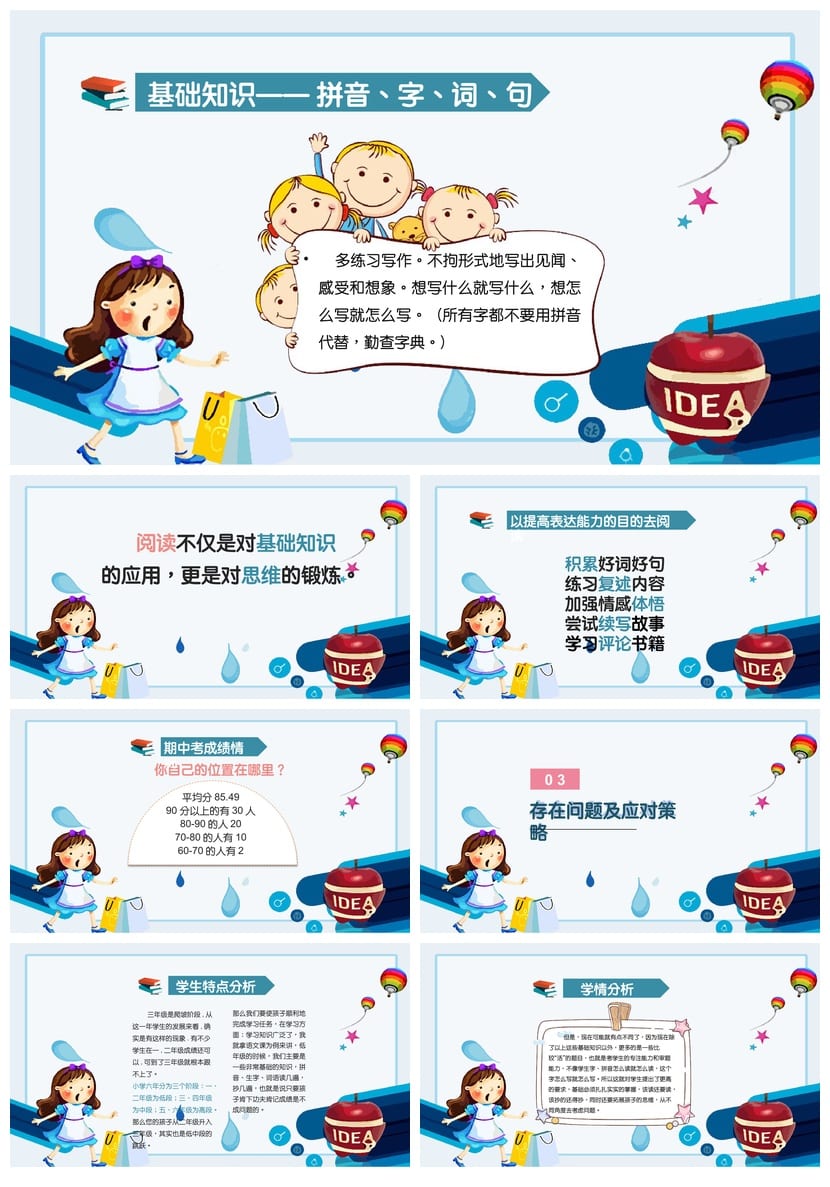 小学三年级家长会PPT课件 主题班会篇 家长会模板 班主任 - 第3页预览