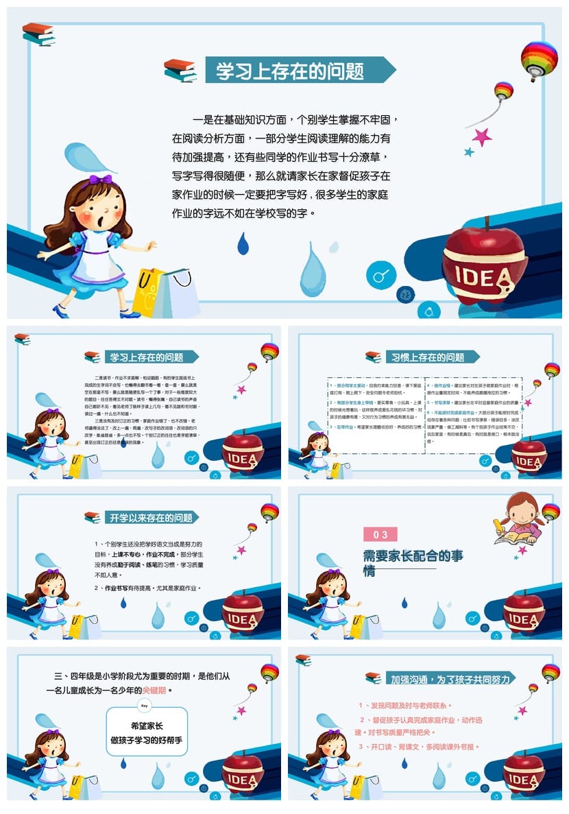 小学三年级家长会PPT课件 主题班会篇 家长会模板 班主任 - 第4页预览