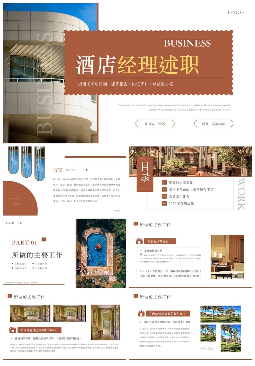 酒店经理述职报告PPT模板 年终总结岗位晋升素材酒店培训工作总结 - 第1页预览