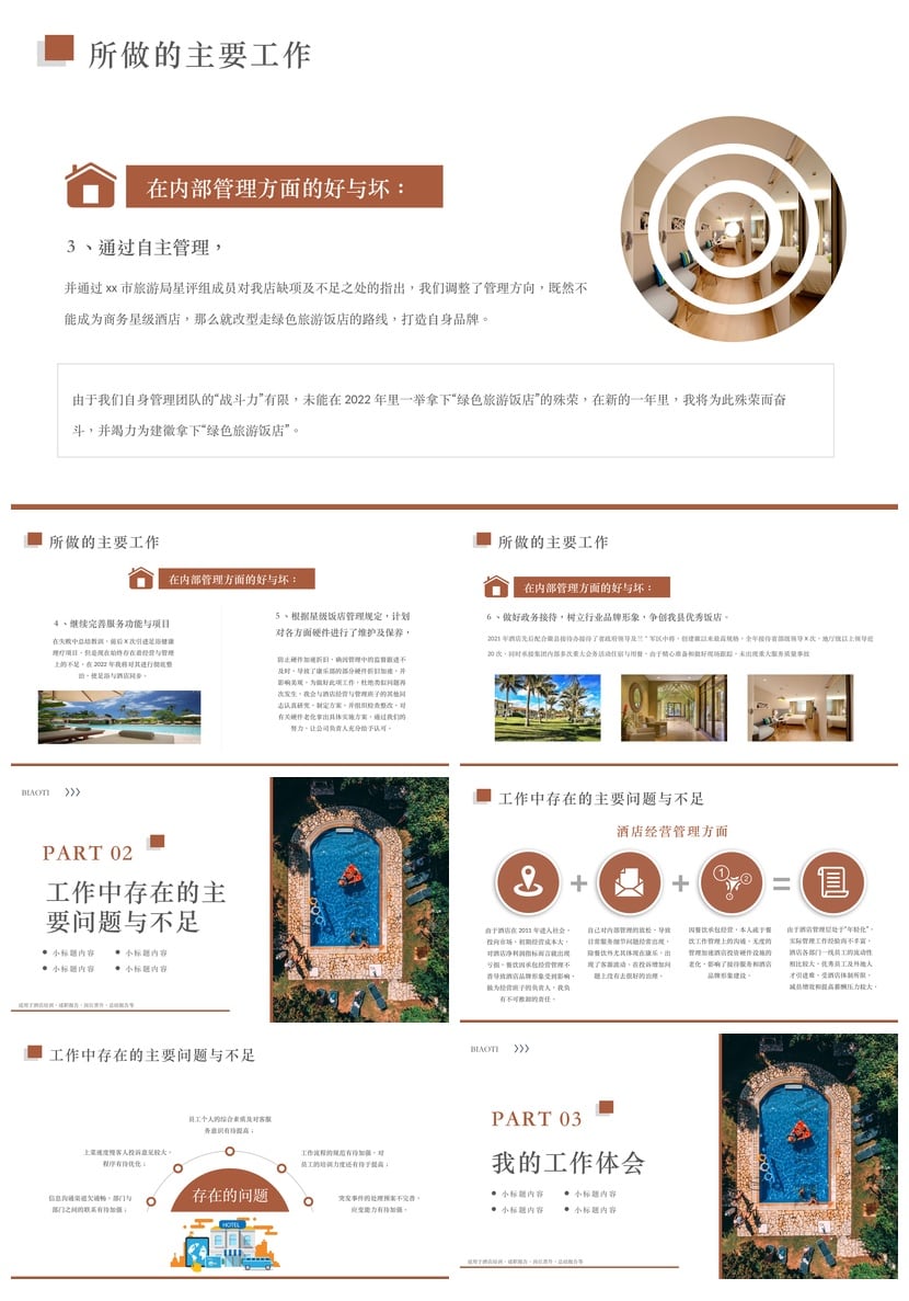 酒店经理述职报告PPT模板 年终总结岗位晋升素材酒店培训工作总结 - 第2页预览