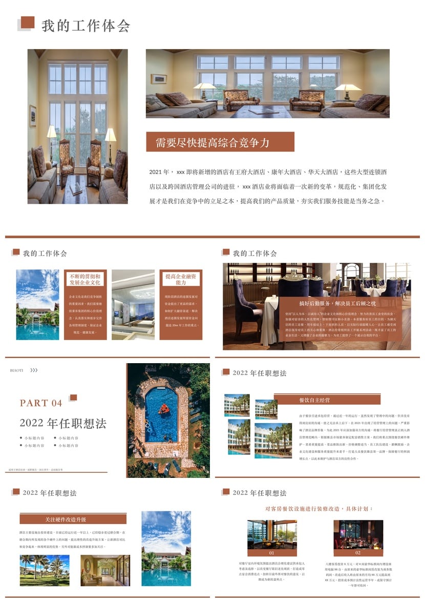 酒店经理述职报告PPT模板 年终总结岗位晋升素材酒店培训工作总结 - 第3页预览