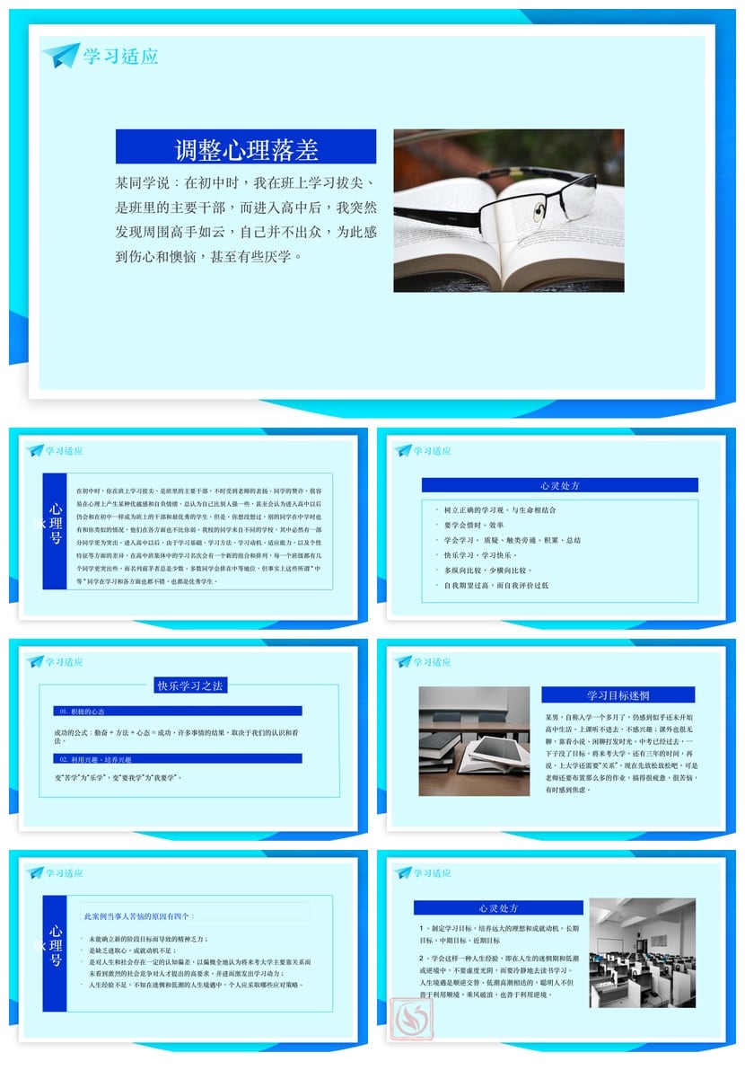 开学心理疏导PPT成品 高中新生心理适应调整课程模板素材pptx - 第2页预览