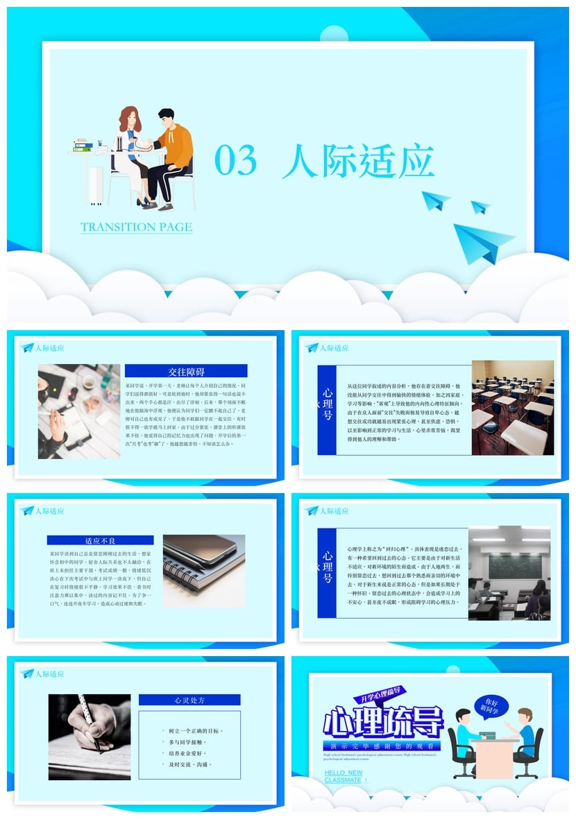 开学心理疏导PPT成品 高中新生心理适应调整课程模板素材pptx - 第3页预览
