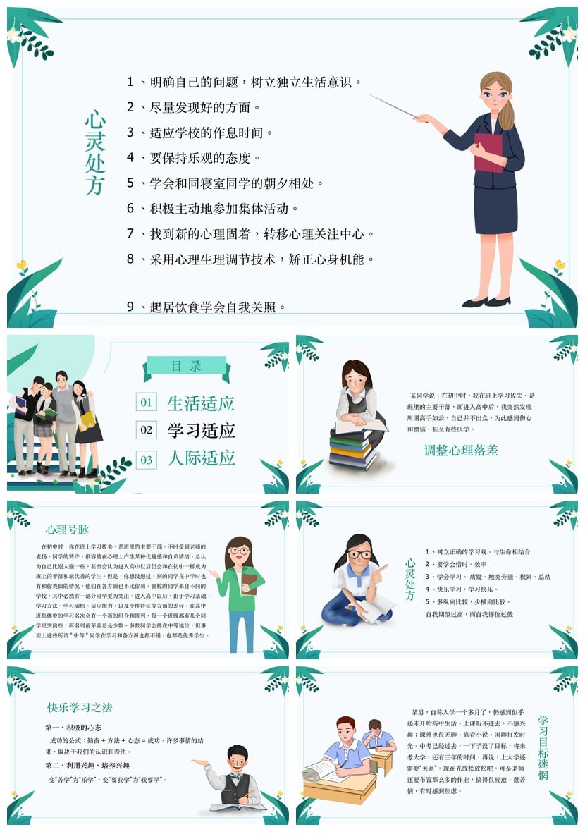 开学心理疏导PPT课件 教师家长会心理主题班会成品模板素材 - 第2页预览