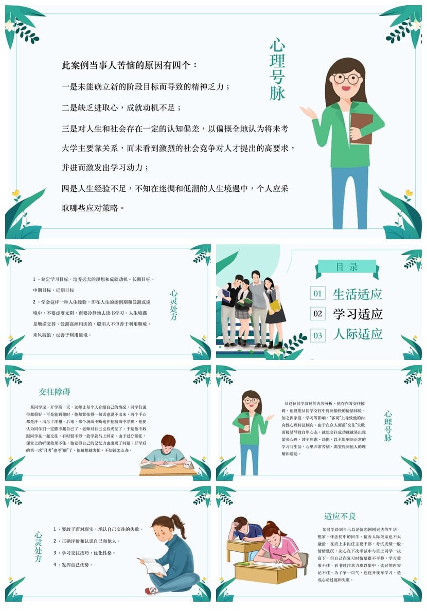 开学心理疏导PPT课件 教师家长会心理主题班会成品模板素材 - 第3页预览