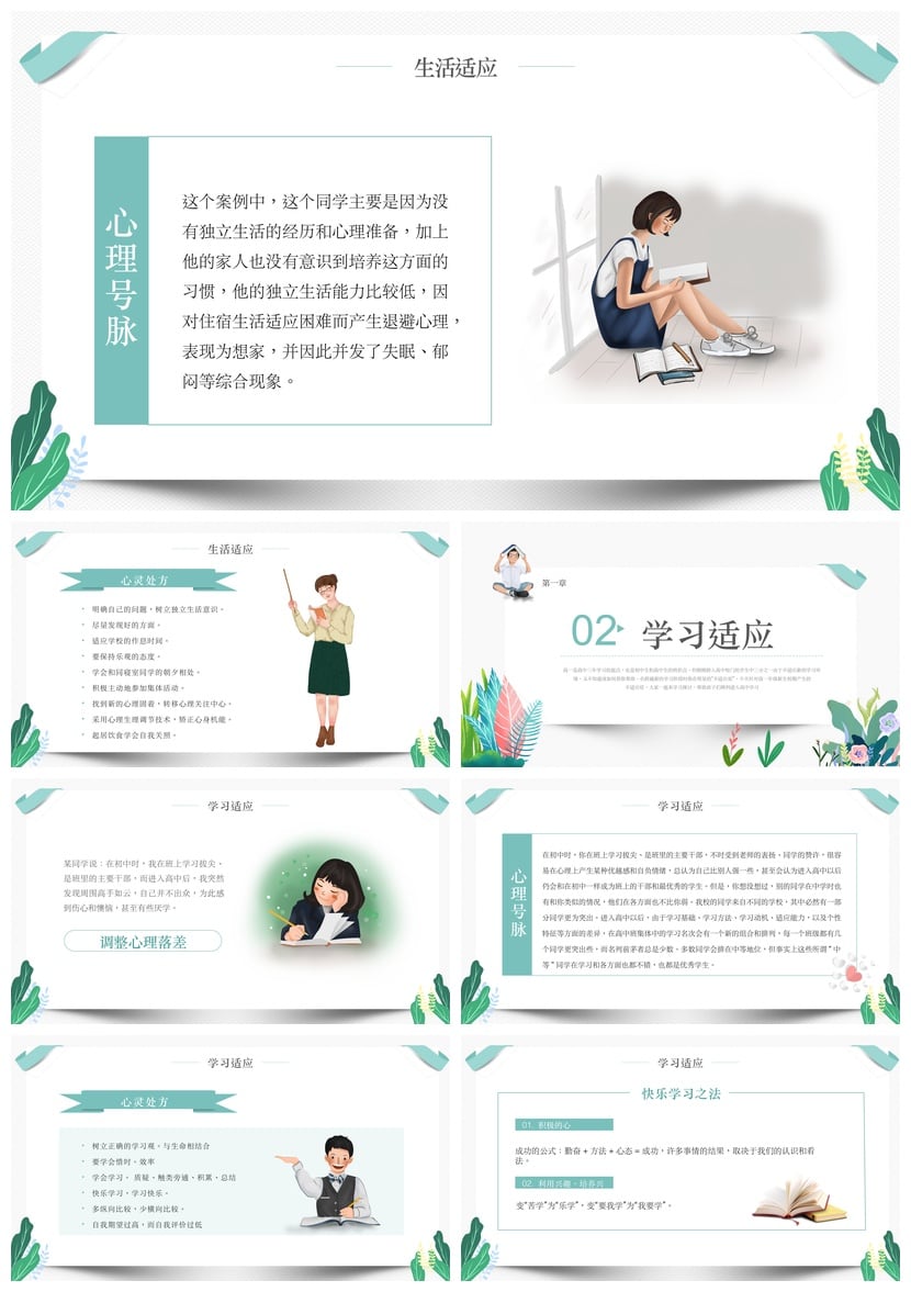 开学心理疏导PPT 新生心理适应调整素材模板 高中开学心理课件 - 第2页预览