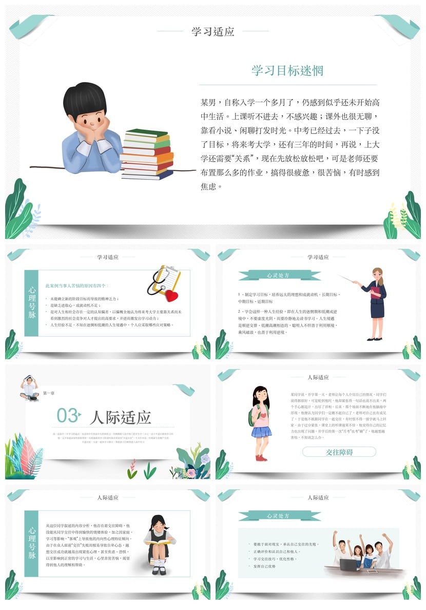 开学心理疏导PPT 新生心理适应调整素材模板 高中开学心理课件 - 第3页预览