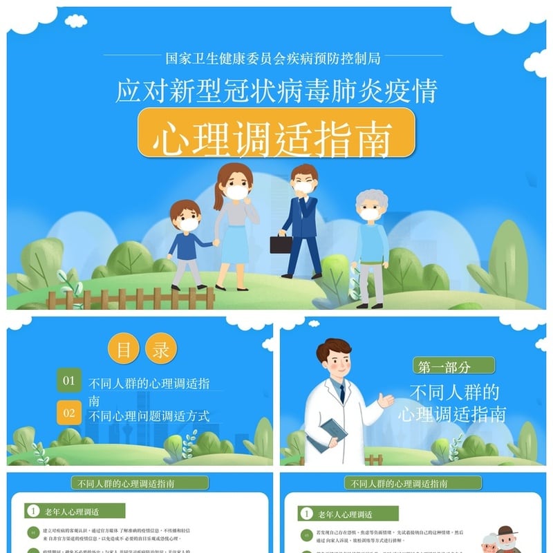 开学心理疏导PPT模板 疫情心理应对 成品素材 课件资源 - 开学第一课PPT 模板