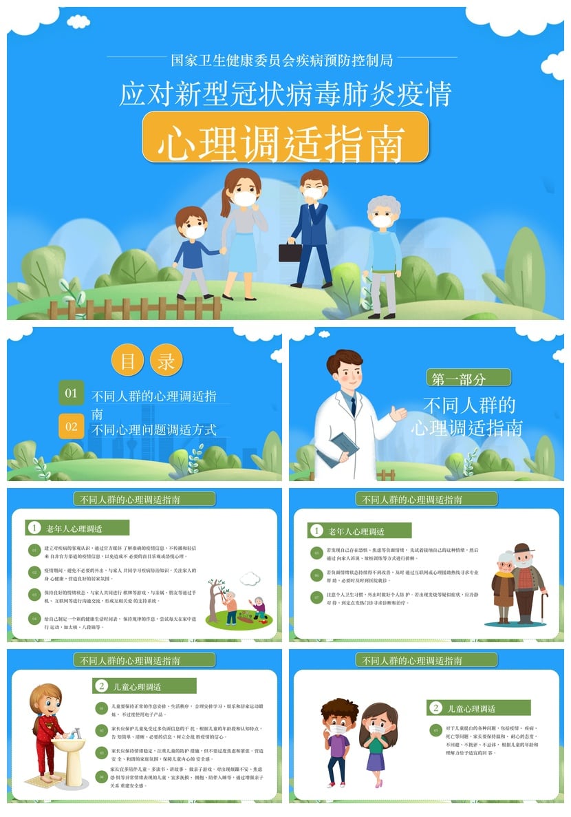 开学心理疏导PPT模板 疫情心理应对 成品素材 课件资源 - 第1页预览