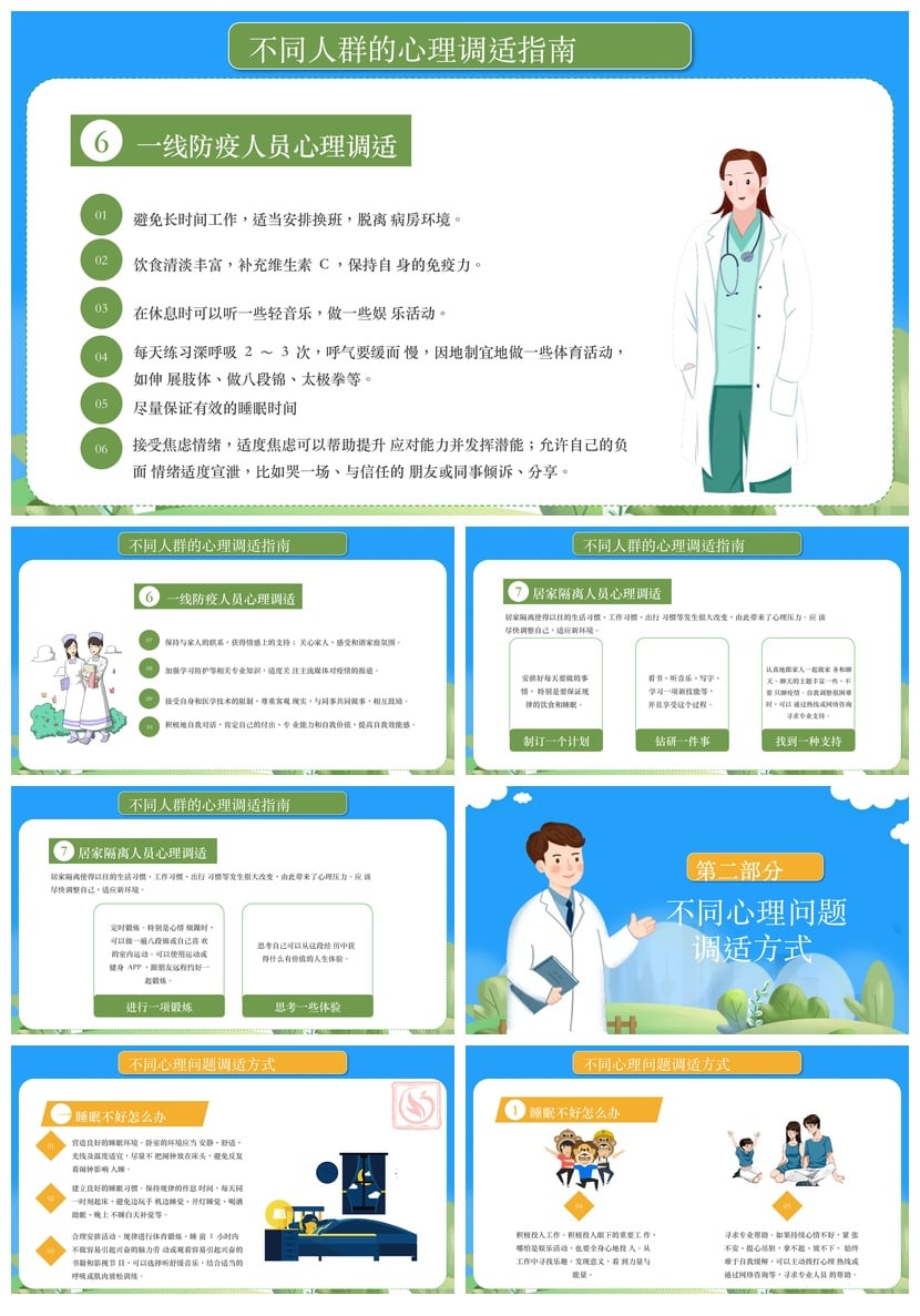 开学心理疏导PPT模板 疫情心理应对 成品素材 课件资源 - 第3页预览