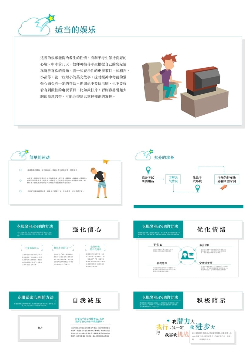 开学心理疏导PPT模板 考前焦虑缓解 初中高中减压班会课课件素材 - 第2页预览