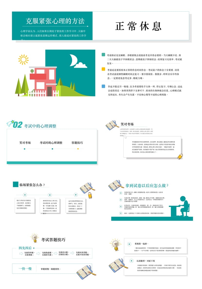 开学心理疏导PPT模板 考前焦虑缓解 初中高中减压班会课课件素材 - 第3页预览