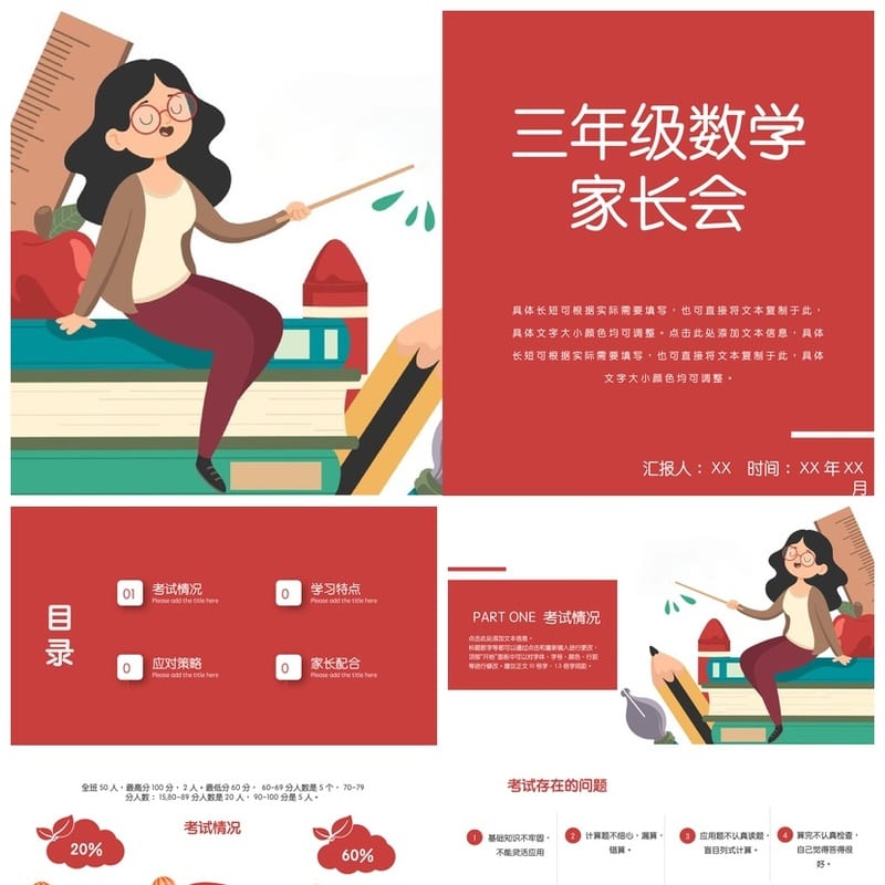 小学家长会PPT课件三年级主题班会篇 通用模板可编辑 - 小学PPT 模板