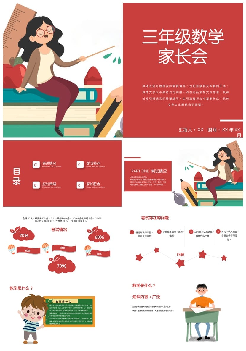 小学家长会PPT课件三年级主题班会篇 通用模板可编辑 - 第1页预览