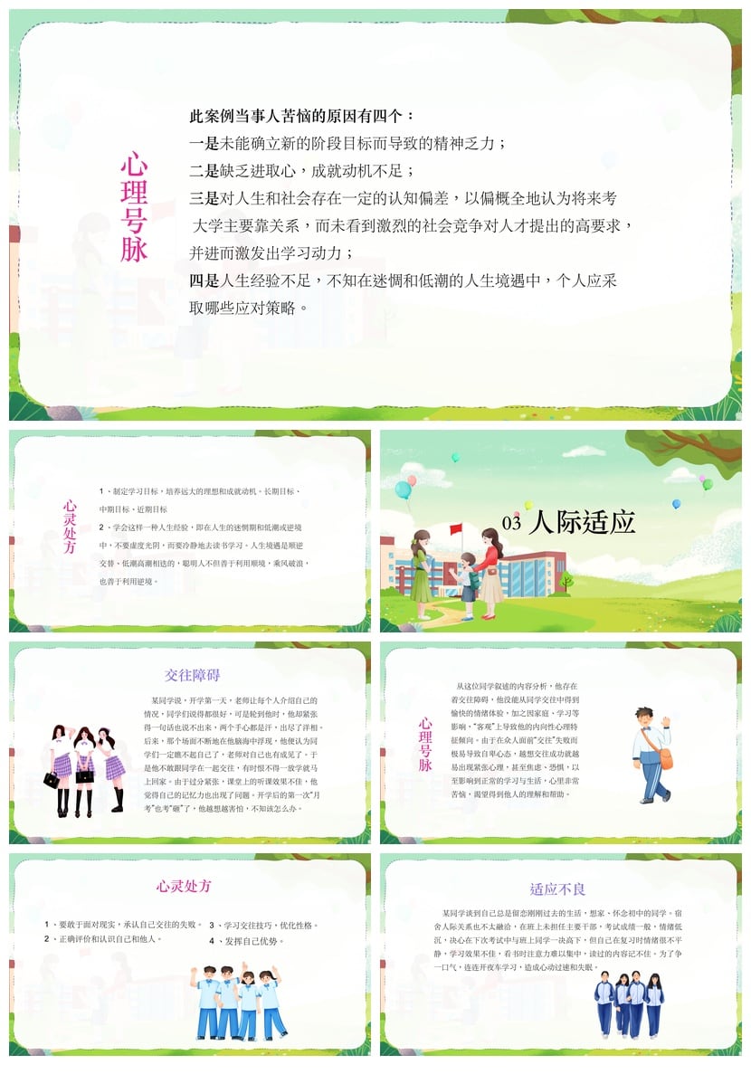 开学心理疏导PPT模板 新学期心理适应调整课程课件 - 第3页预览