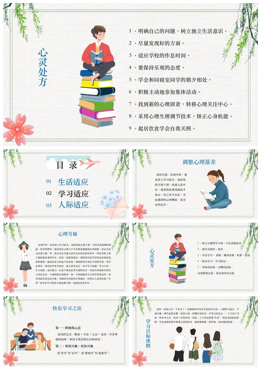 开学心理疏导PPT模板 学生情绪管理课件 焦虑调节主题班会素材 - 第2页预览