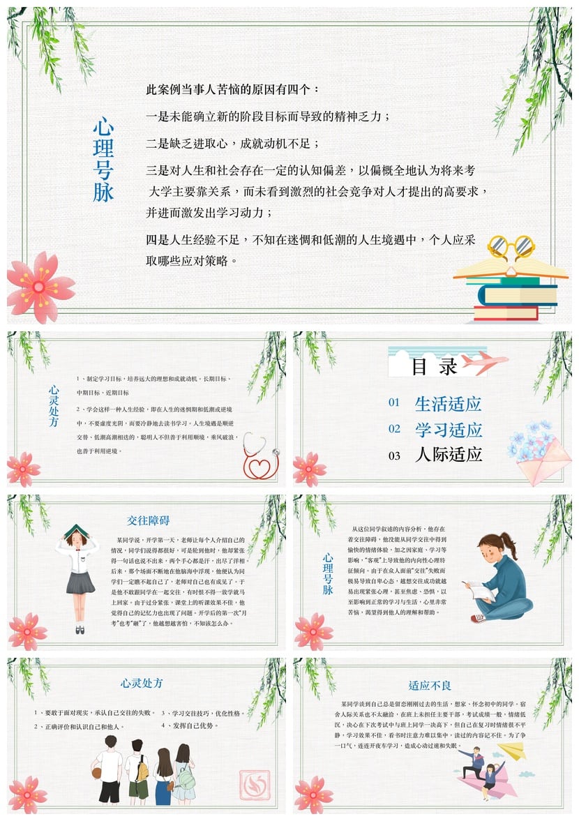 开学心理疏导PPT模板 学生情绪管理课件 焦虑调节主题班会素材 - 第3页预览