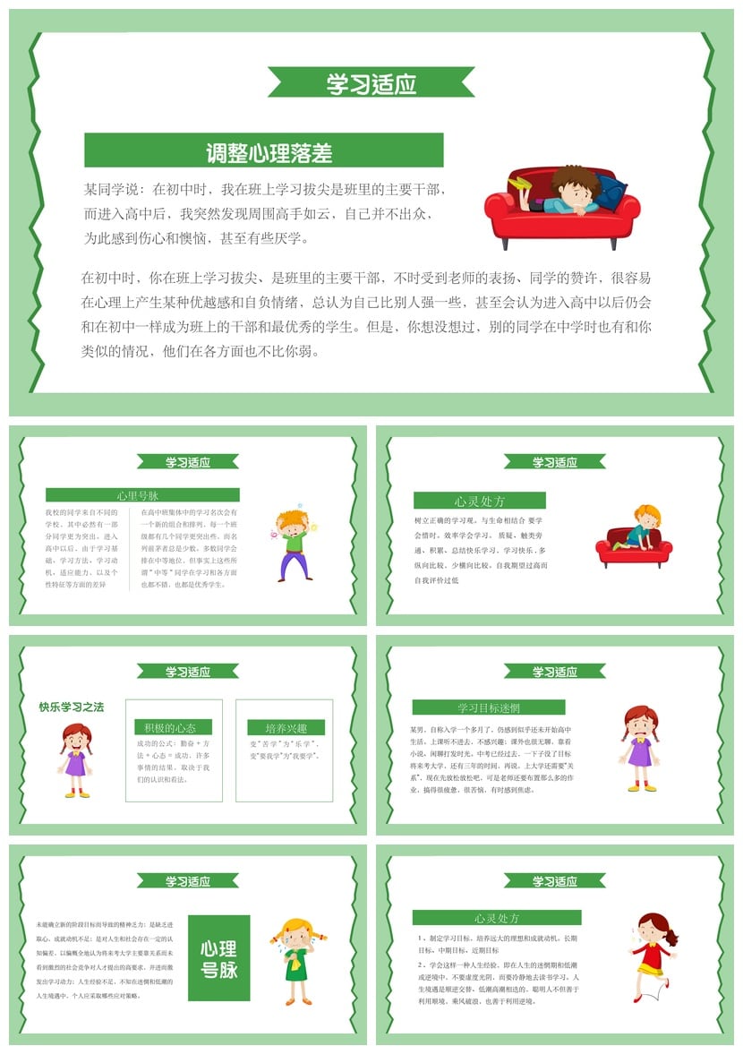 开学心理疏导PPT课件 新生心理适应调整课程模板心理健康主题班会 - 第2页预览