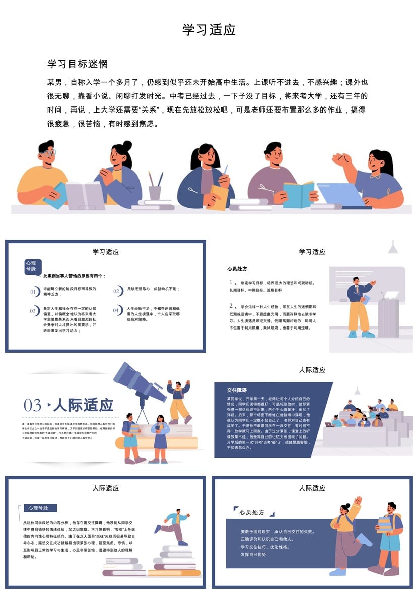 开学心理疏导PPT课件 高中生心理适应调整 心理健康教育课件素材 - 第3页预览