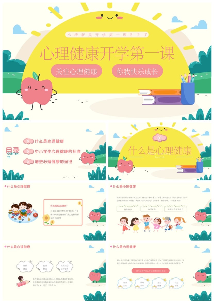 开学心理疏导PPT模板 学生情绪管理 班会课件 教师资源素材pptx - 第1页预览