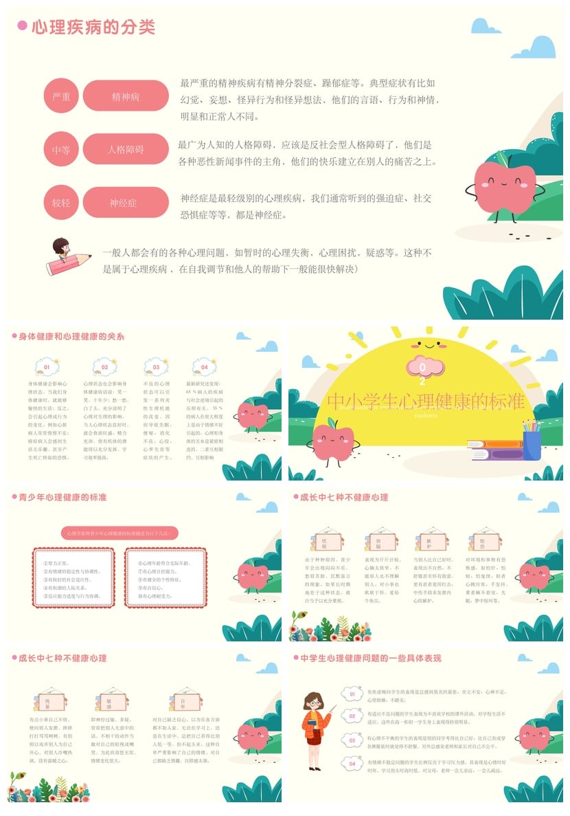 开学心理疏导PPT模板 学生情绪管理 班会课件 教师资源素材pptx - 第2页预览