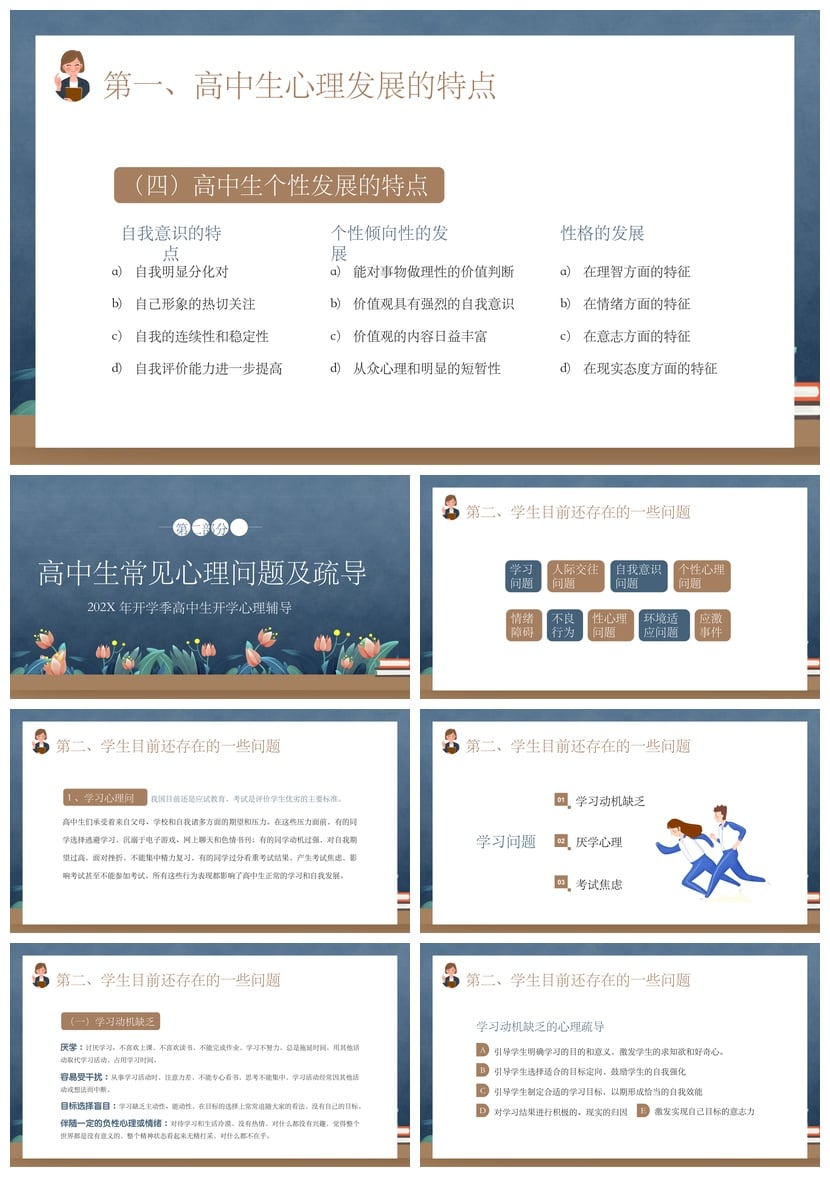 高中生开学心理辅导PPT模板 开学心理疏导课件成品素材pptx - 第2页预览