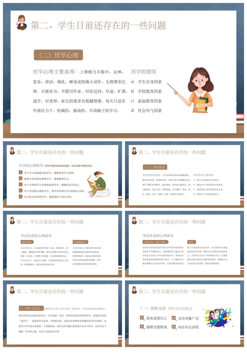 高中生开学心理辅导PPT模板 开学心理疏导课件成品素材pptx - 第3页预览