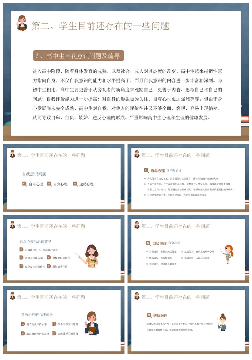 高中生开学心理辅导PPT模板 开学心理疏导课件成品素材pptx - 第4页预览