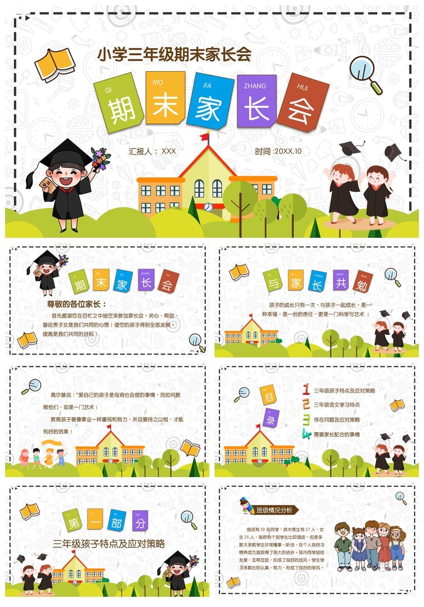 小学家长会PPT课件 三年级主题班会 家长会课件ppt模板 - 第1页预览