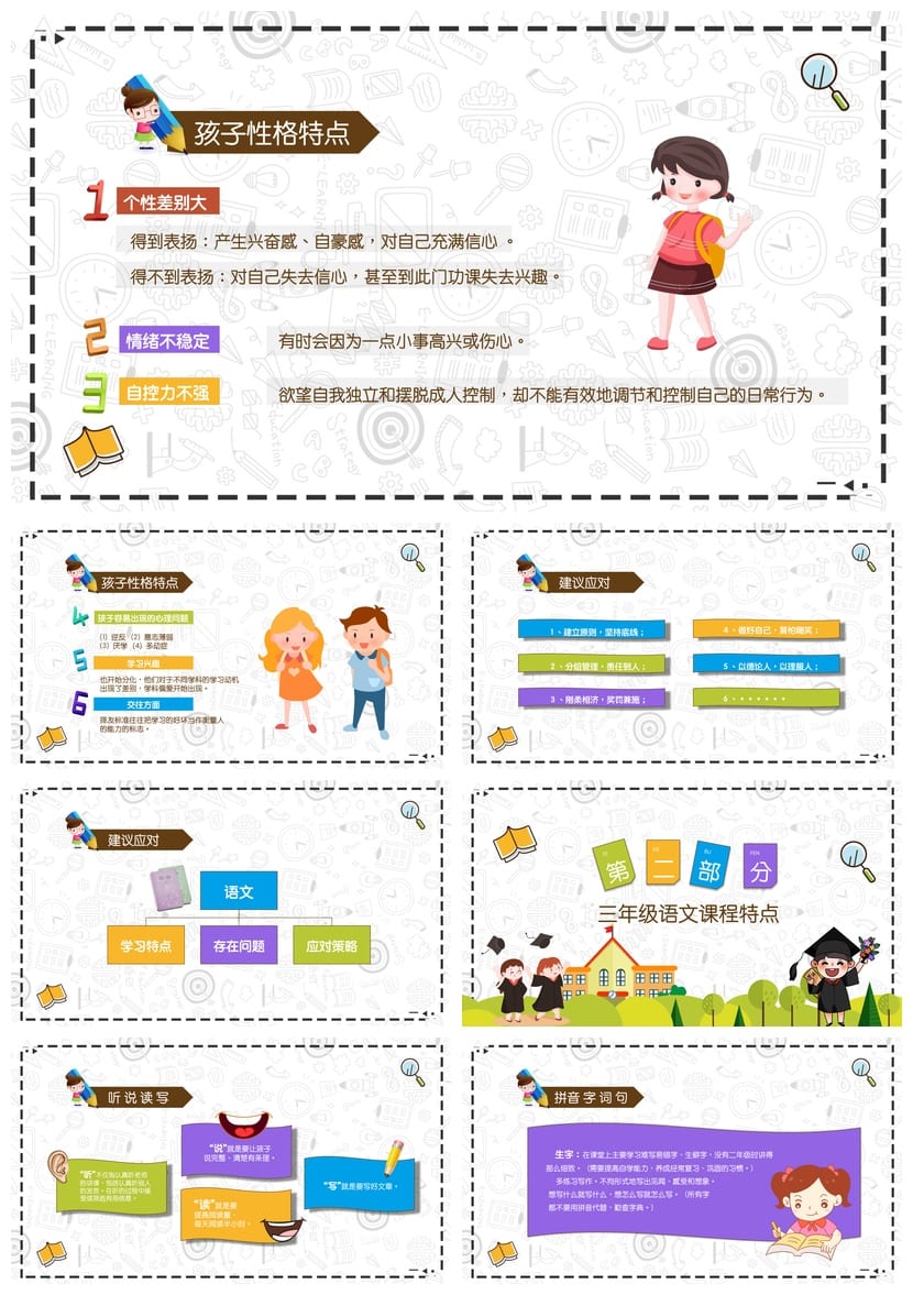 小学家长会PPT课件 三年级主题班会 家长会课件ppt模板 - 第2页预览