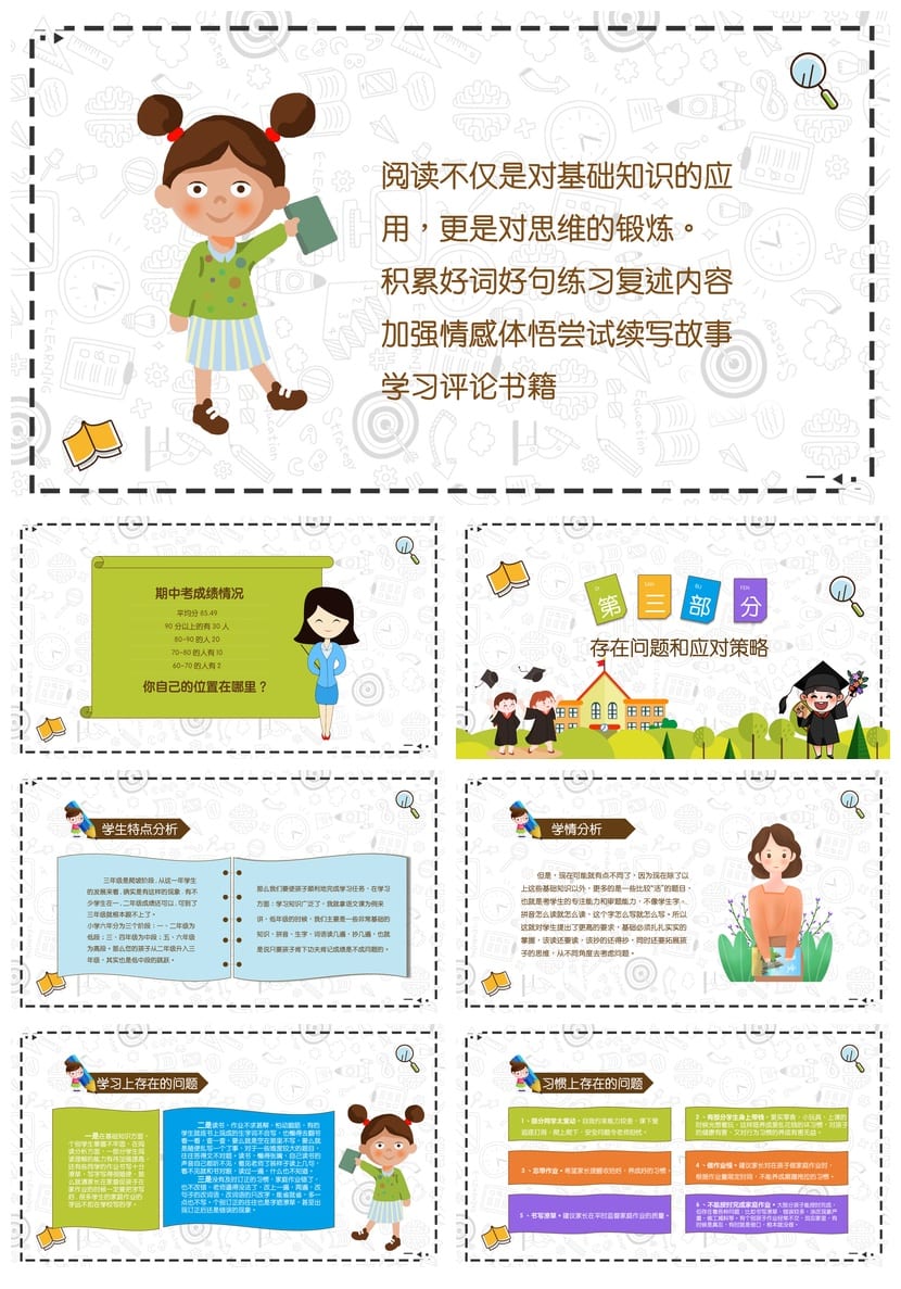 小学家长会PPT课件 三年级主题班会 家长会课件ppt模板 - 第3页预览