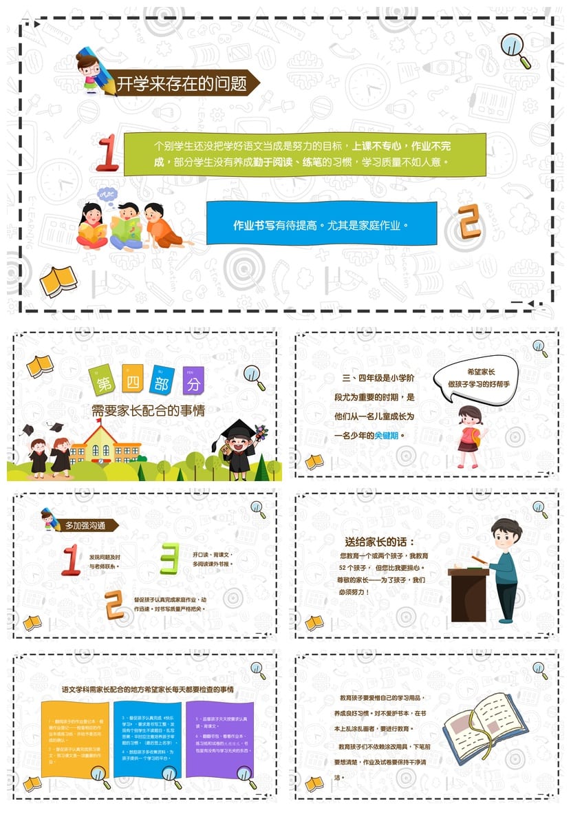 小学家长会PPT课件 三年级主题班会 家长会课件ppt模板 - 第4页预览