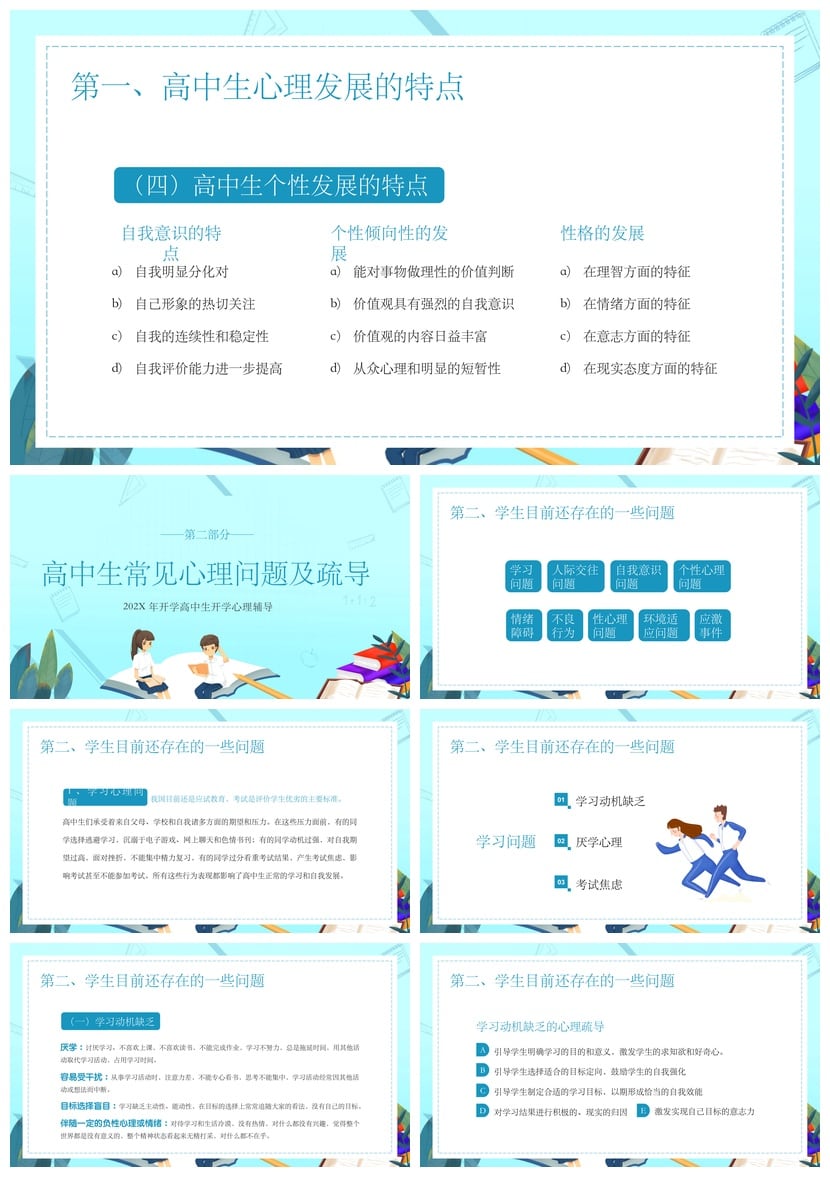 开学心理疏导PPT成品模板 高中生心理辅导常见问题及疏导素材 - 第2页预览