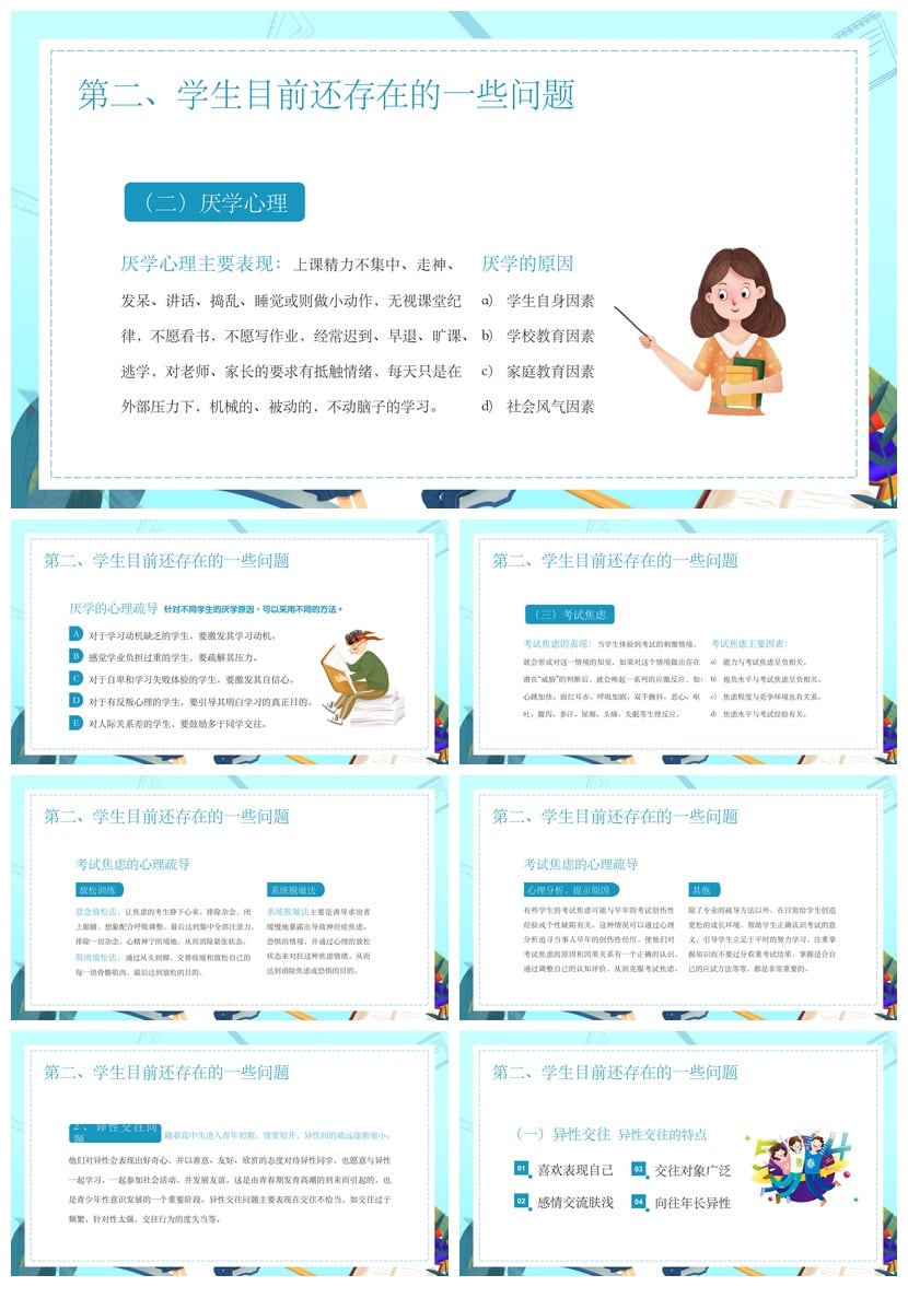 开学心理疏导PPT成品模板 高中生心理辅导常见问题及疏导素材 - 第3页预览