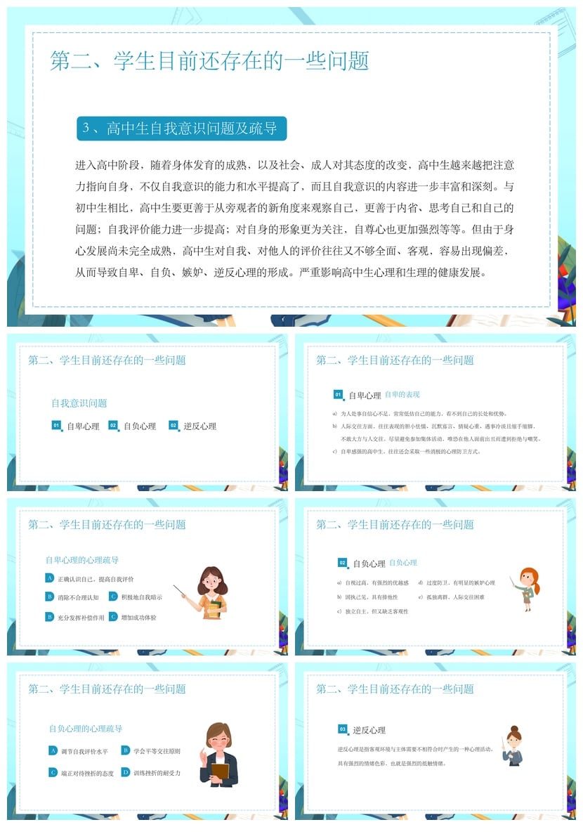 开学心理疏导PPT成品模板 高中生心理辅导常见问题及疏导素材 - 第4页预览