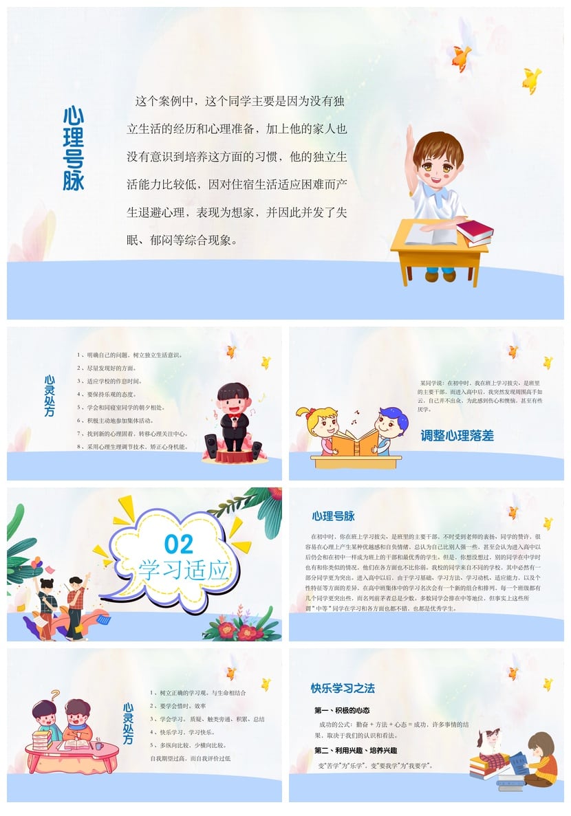 高中新生开学心理疏导PPT模板 心理适应调整课程素材 - 第2页预览