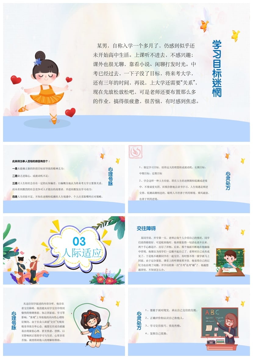 高中新生开学心理疏导PPT模板 心理适应调整课程素材 - 第3页预览