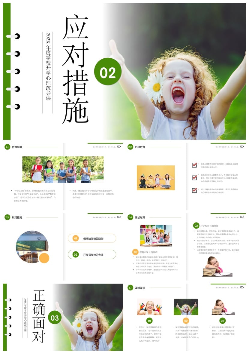 开学心理疏导PPT模板 心理健康课件素材 学生情绪管理主题班会 - 第2页预览