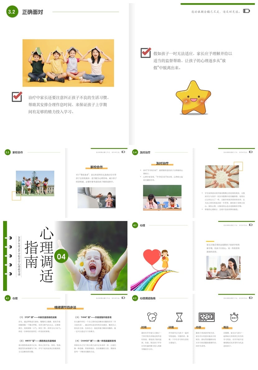 开学心理疏导PPT模板 心理健康课件素材 学生情绪管理主题班会 - 第3页预览