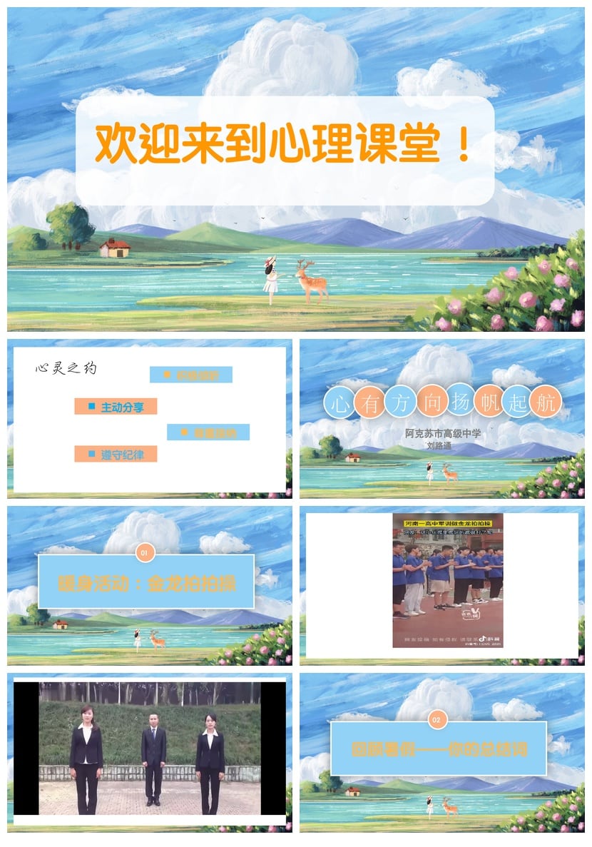 开学心理疏导PPT模板心理健康教育课件素材 情绪管理主题班会设计 - 第1页预览