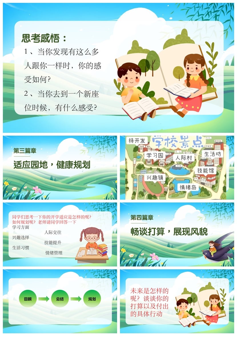 开学心理疏导PPT成品 心理健康主题班会课PPT模板素材 - 第2页预览