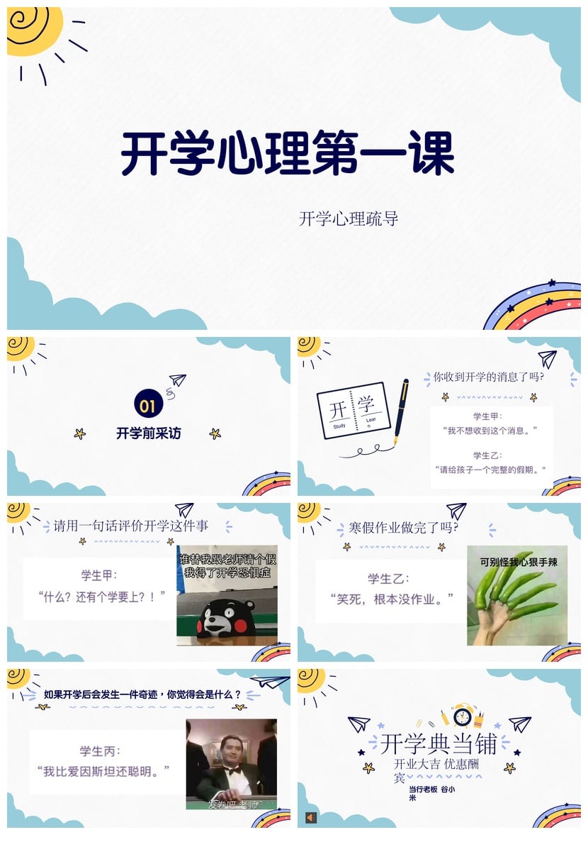 开学心理疏导PPT成品 新生心理调适课件 开学第一课心理辅导素材 - 第1页预览