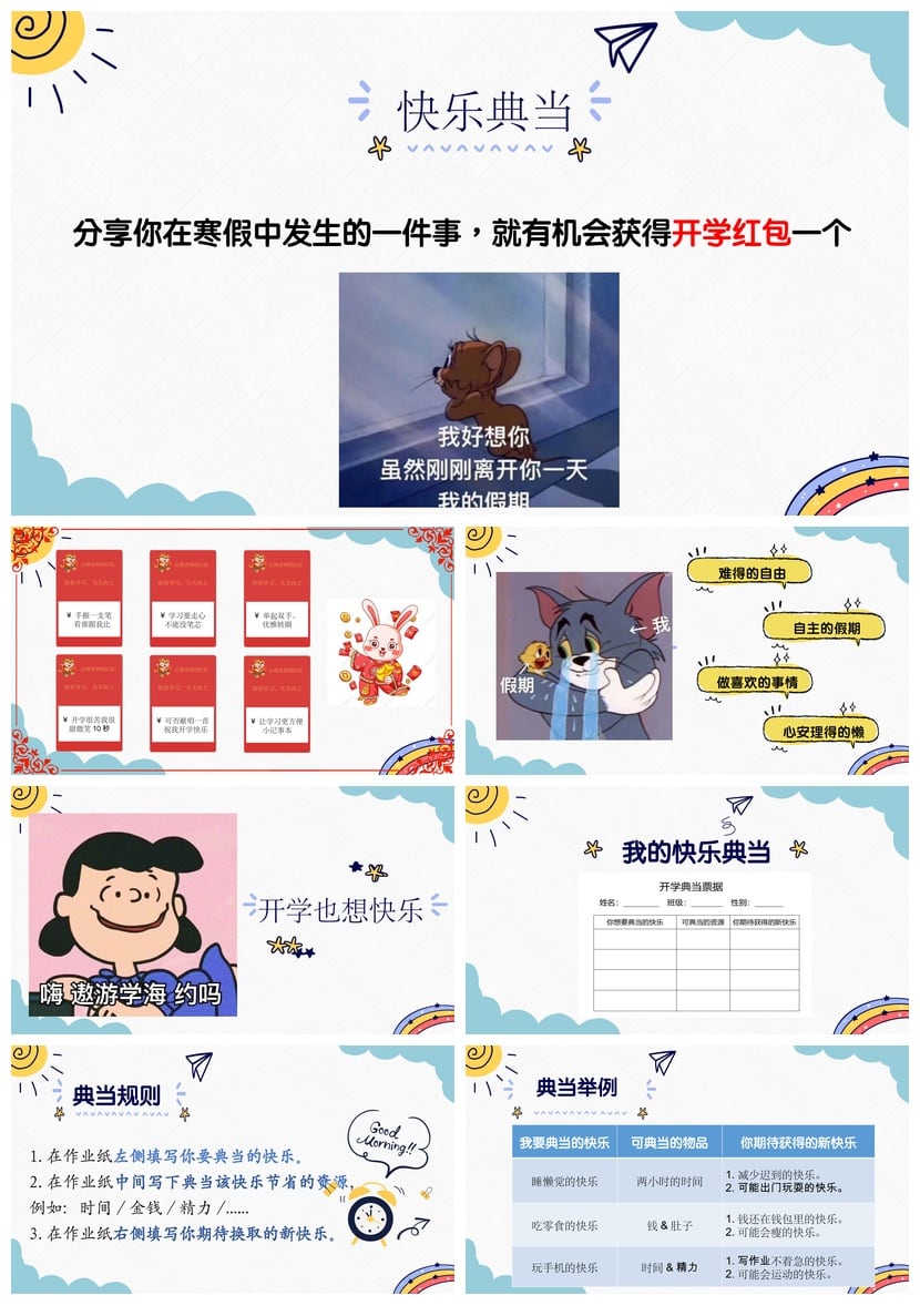 开学心理疏导PPT成品 新生心理调适课件 开学第一课心理辅导素材 - 第2页预览