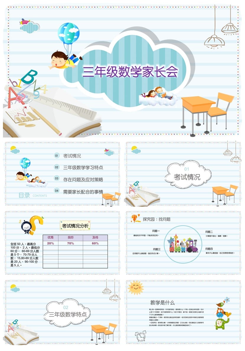 小学家长会PPT课件三年级主题班会 班主任课件ppt模板 - 第1页预览