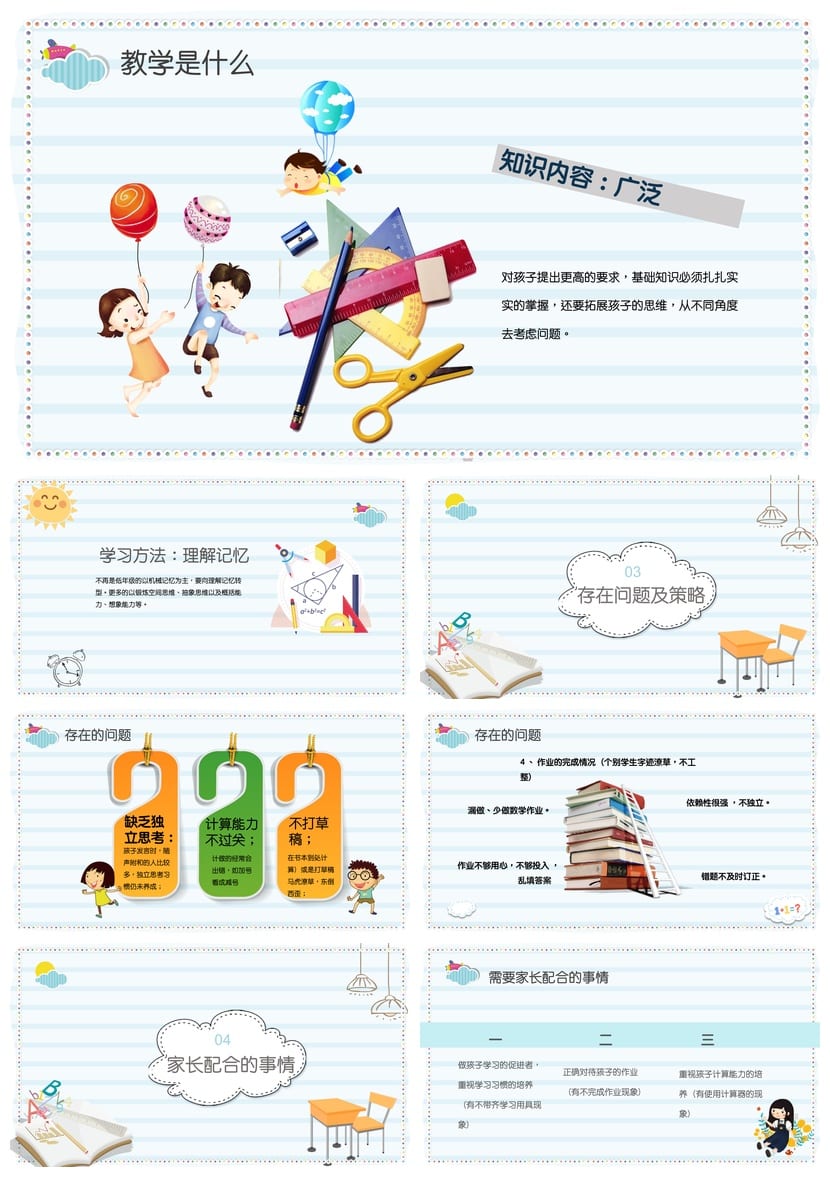 小学家长会PPT课件三年级主题班会 班主任课件ppt模板 - 第2页预览